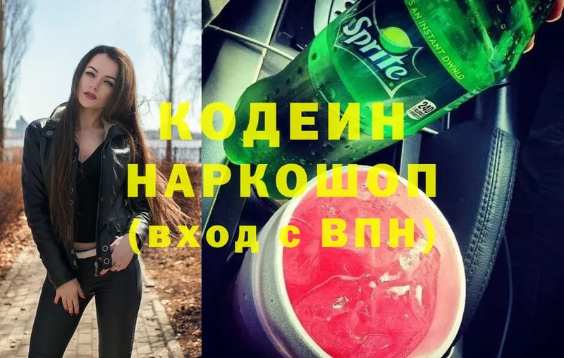 Кодеиновый сироп Lean Purple Drank  mega как зайти  Егорьевск 